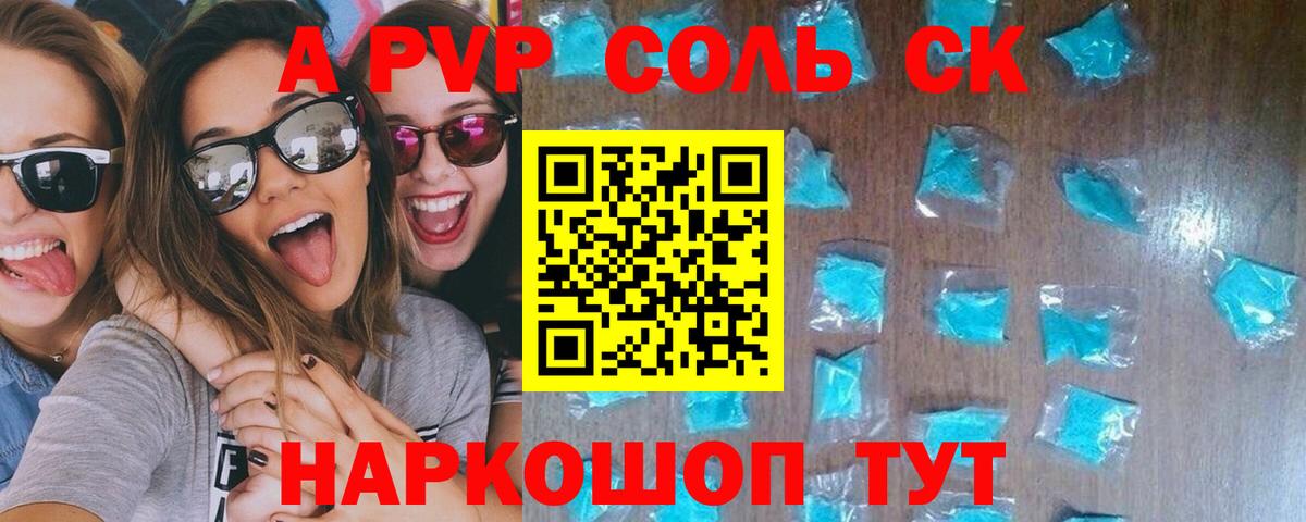 APVP крисы CK Реутов