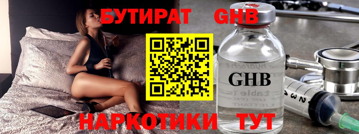 Бутират BDO 33%  Вход с VPN  Реутов 