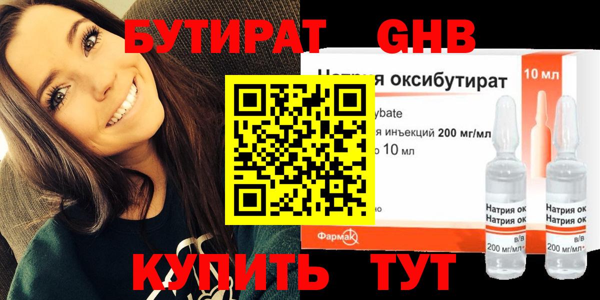 БУТИРАТ 99% Реутов