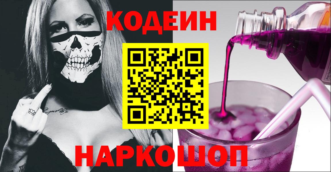 Кодеиновый сироп Lean напиток Lean (лин)  Вход с VPN  Кодеиновый сироп Lean Purple Drank  Реутов 