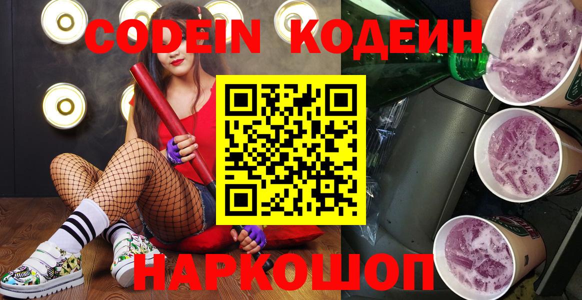 Кодеиновый сироп Lean напиток Lean (лин) Реутов